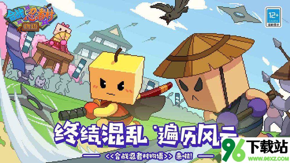 合战忍者村安卓手机版截图1