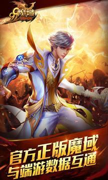 魔域互通版截图1