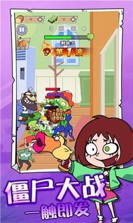 吃饭睡觉打僵尸安卓版截图1
