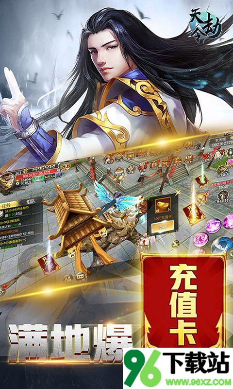 天劫令安卓手机版截图1