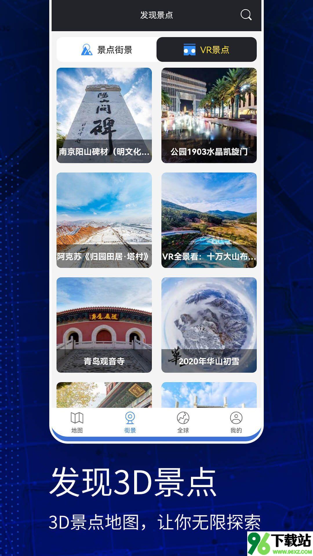 AR实景地图安卓版截图1