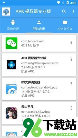 apk提取器专业版app(APK Extractor Pro)安卓版截图1