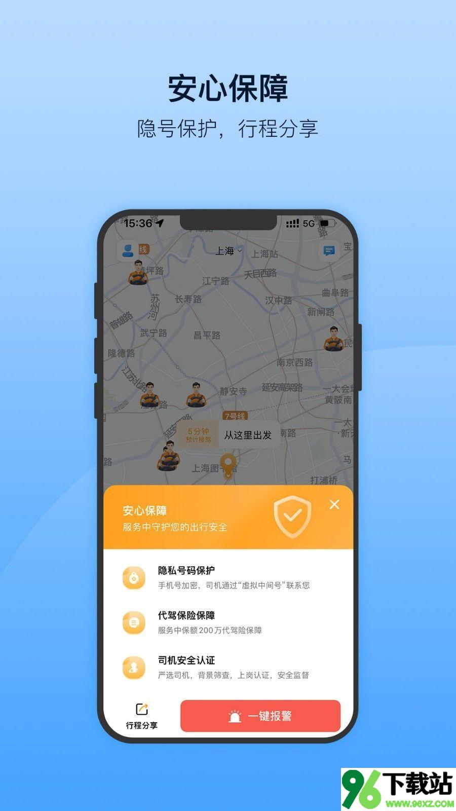 安师傅代驾司机端最新版截图1