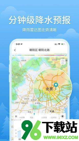 简单天气预报安卓版截图1
