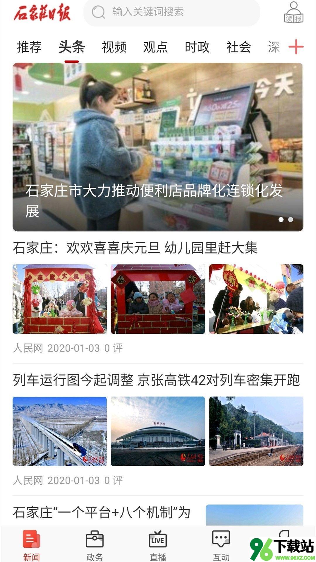 石家庄日报电子版截图1