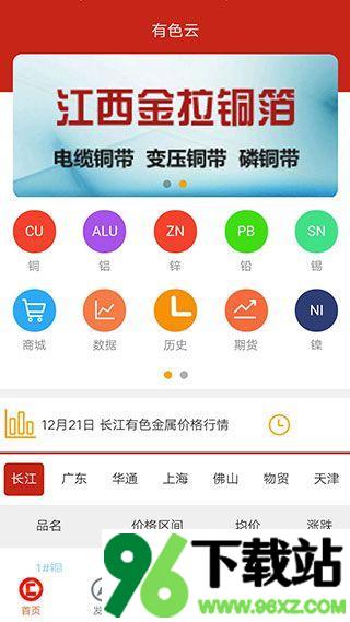 长江有色金属网(更名为有色云)软件官方版截图1