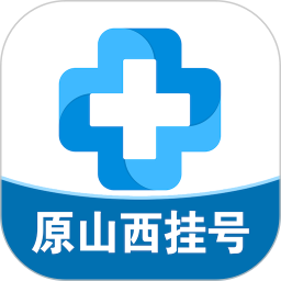 健康山西(预约挂号平台)安卓版