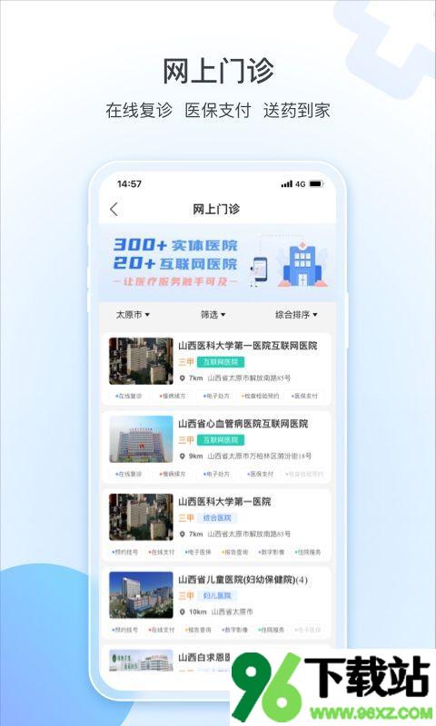 健康山西(预约挂号平台)安卓版截图1