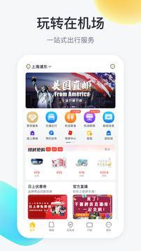 在机场安卓版截图1