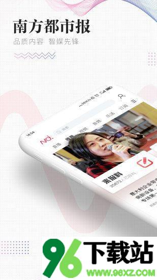 南方都市报电子版官方版截图1
