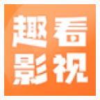 趣看影视app官方版
