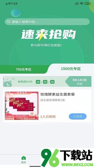 畅益优选app安卓版截图1