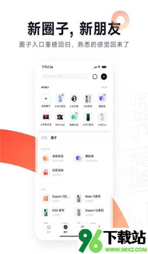 小米社区app官方版截图1