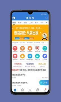 淮滨网app安卓版截图1