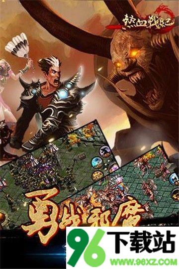 热血战纪游戏安卓版截图1