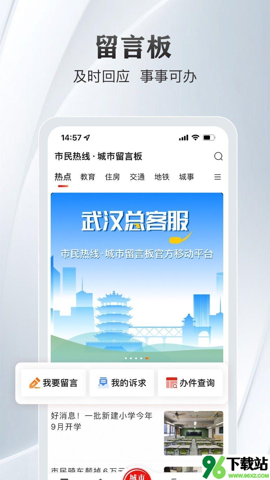 大武汉官方版截图1