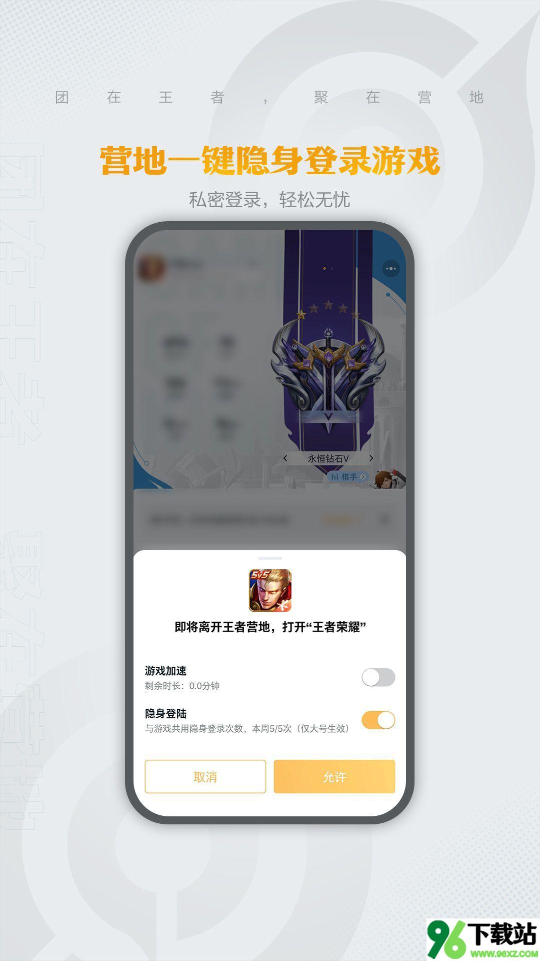 王者营地app官方版截图1