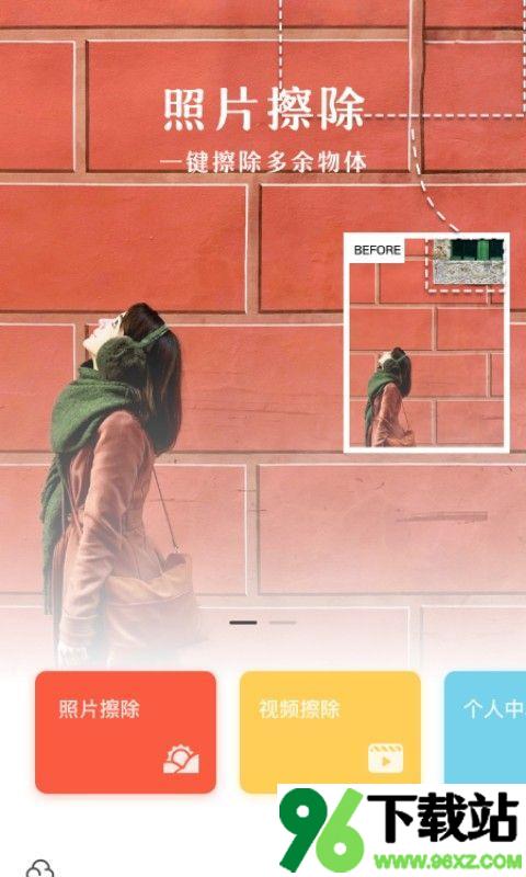 马赛克去除工具手机版截图1