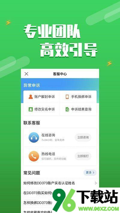 dd373游戏交易平台官方版截图1