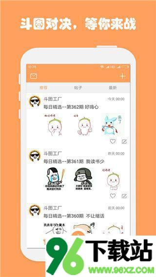 斗图工厂官方版截图1