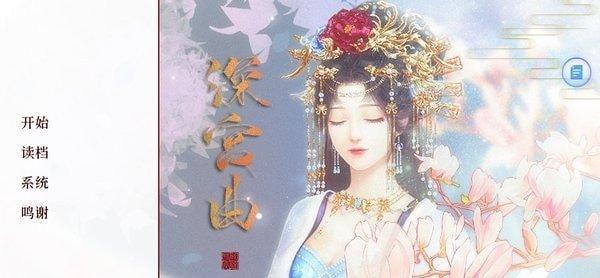 深宫曲官方版截图1