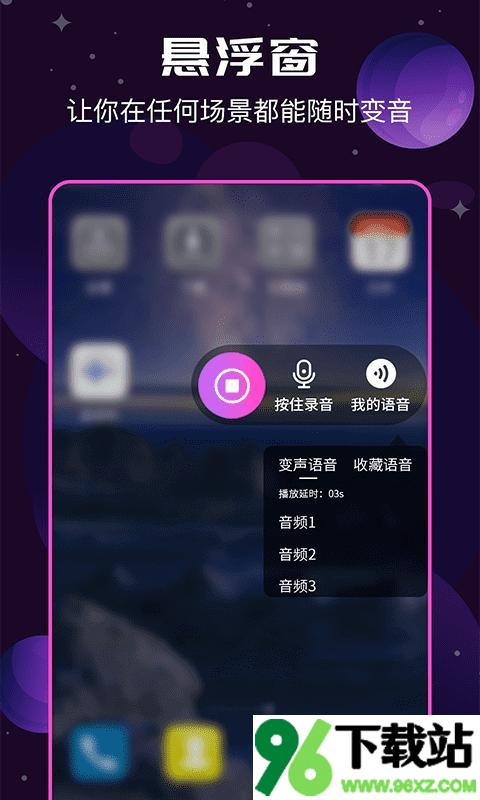 魔音变声器安卓版截图1