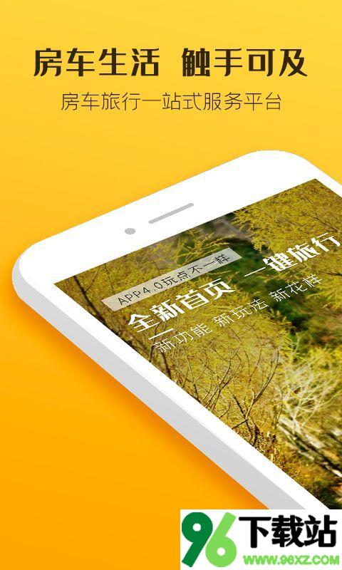 房车生活家最新版截图1