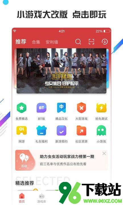 虫虫助手最新版截图1