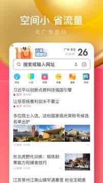 uc浏览器极速版最新版截图1