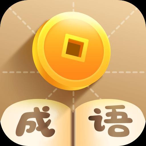 成语疯狂猜安卓版