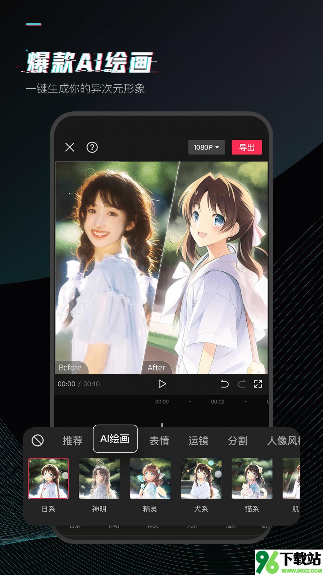 剪映app官方版截图1