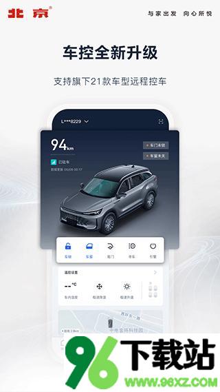 北京汽车软件手机版截图1