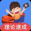 车轮考驾照安卓版