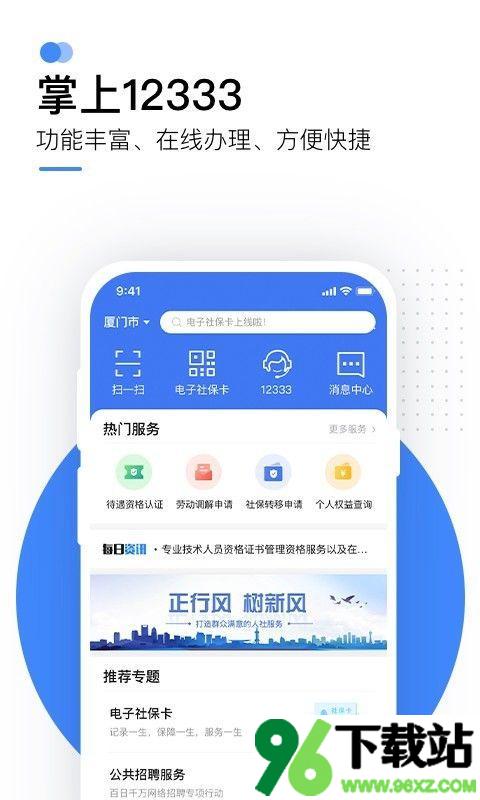 湖北12333安卓客户端截图1