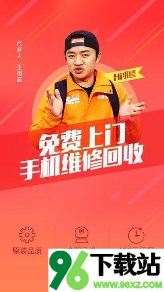 hi维修安卓版截图1