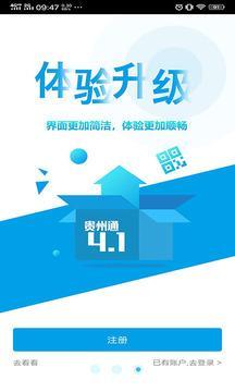 贵州通app官方版截图1