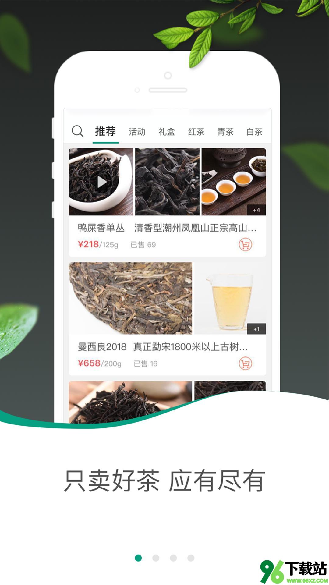茶吉送安卓版截图1