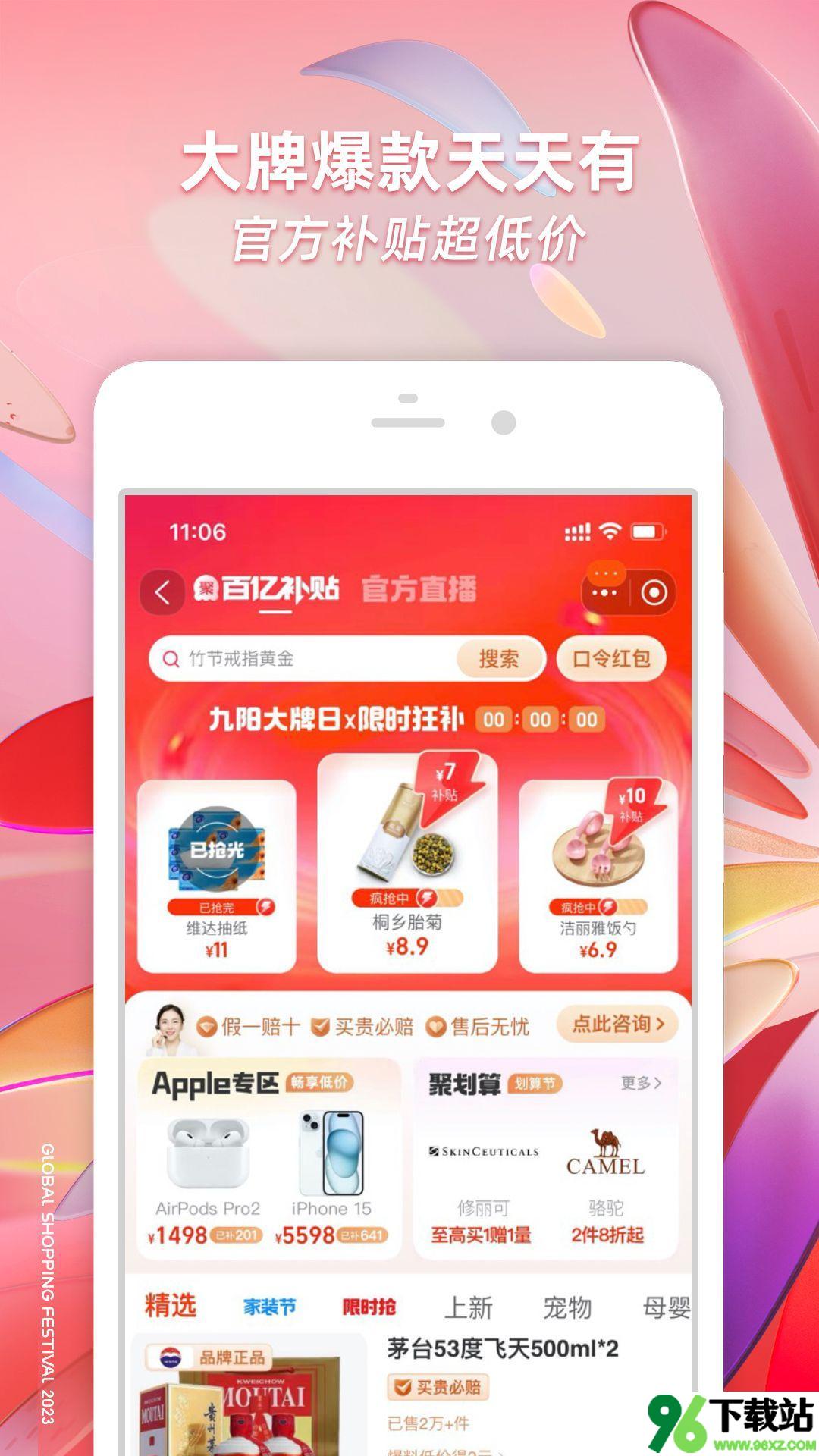 淘宝安卓版截图1