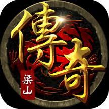 梁山传奇安卓版