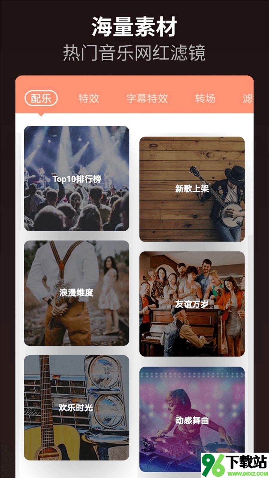 乐秀视频编辑器安卓版截图1