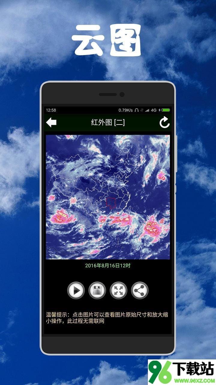健茂天气app安卓版截图1