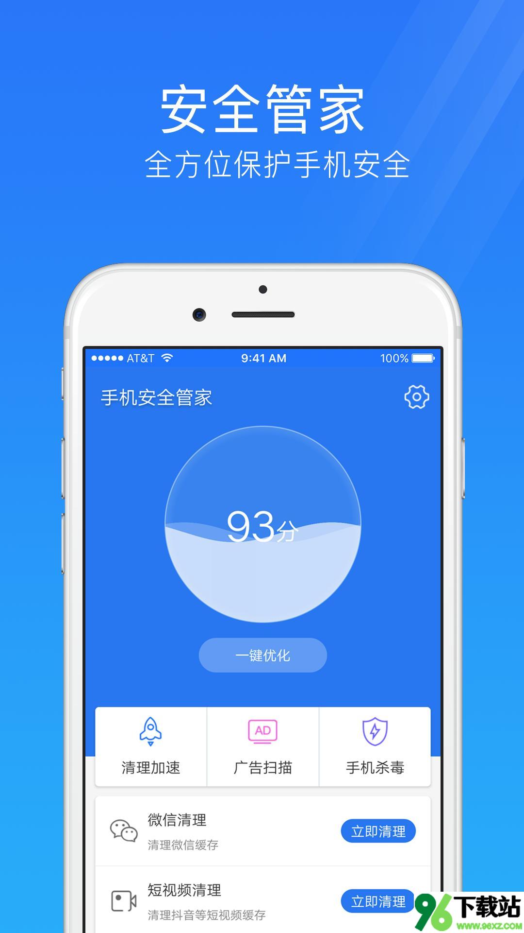 手机安全管家安卓版截图1