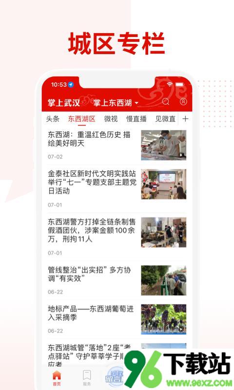 掌上武汉官方版截图1