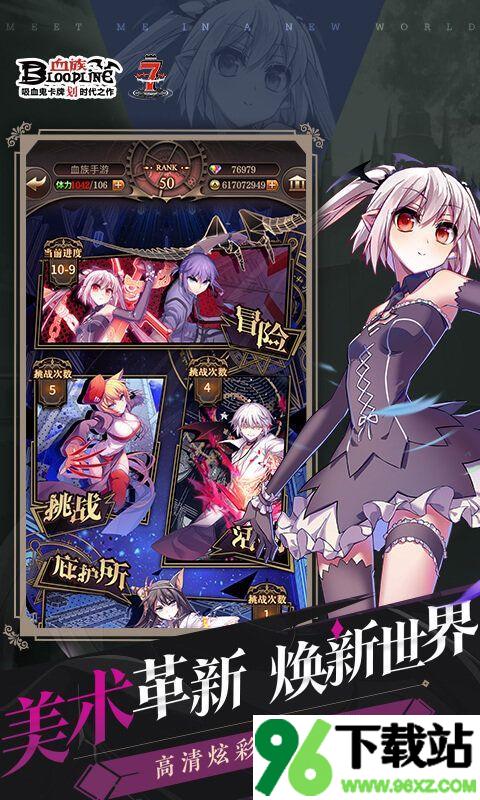 血族bloodline血族安卓版截图1