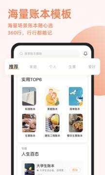随手记手机版截图1