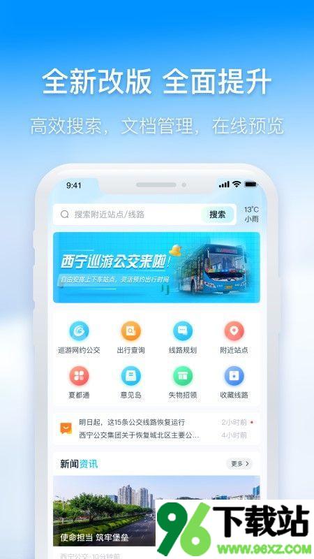西宁智能公交安卓版截图1
