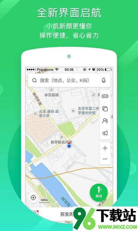 凯立德导航手机版截图1