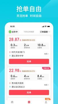 小拉出行司机版截图1