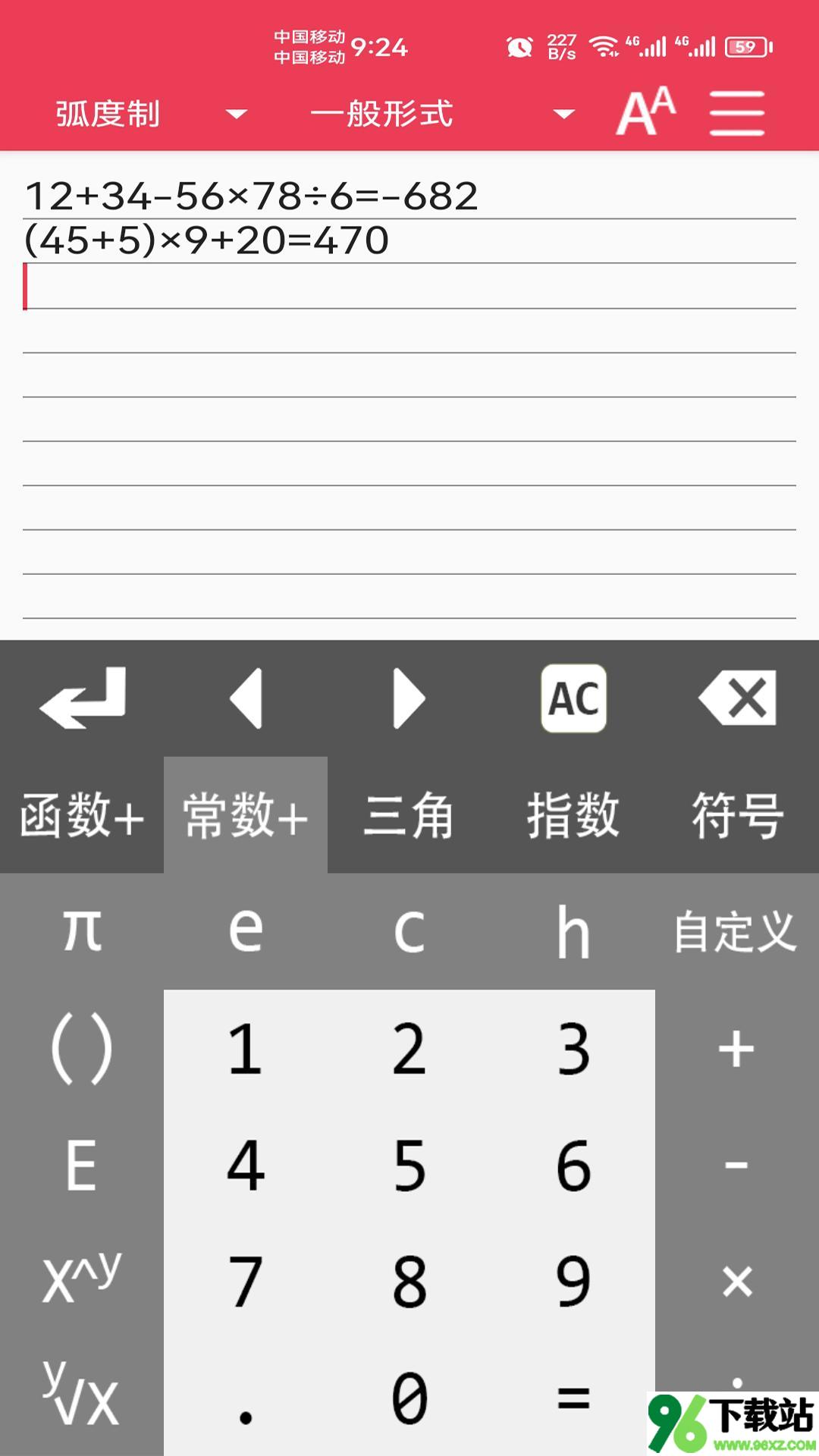 万能计算器app安卓版截图1