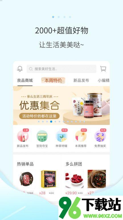 多么生活平台官方版截图1